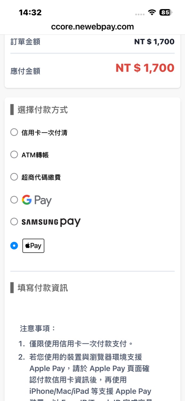 線上捐獻點燈多元支付付款方式畫面